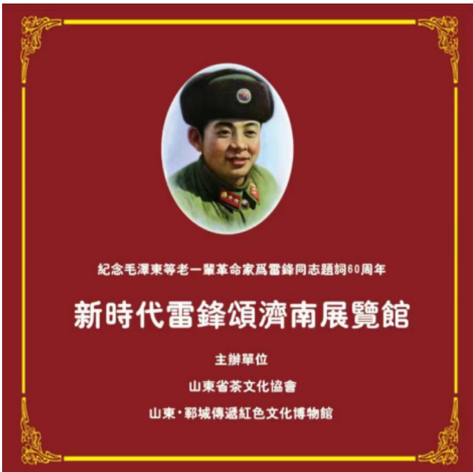 学习雷锋精神，践行志愿服务----济南应用技术职业中等专业学校 参加新时代雷锋颂济南展览馆开馆仪式