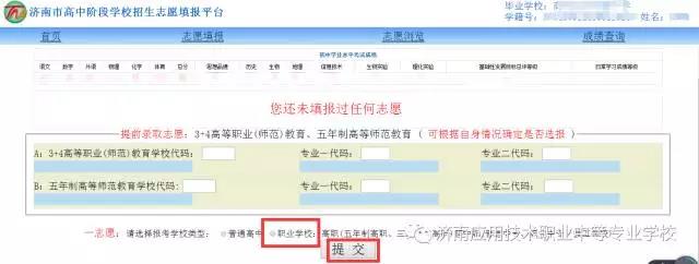 济南应用技术学校志愿填报10.jpg